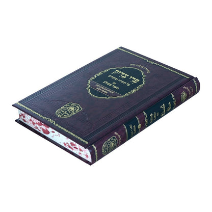 פרי צדיק לרבינו צדוק הכהן זיע"א עם ביאור משולב חלק ב' - בראשית / עוז והדר