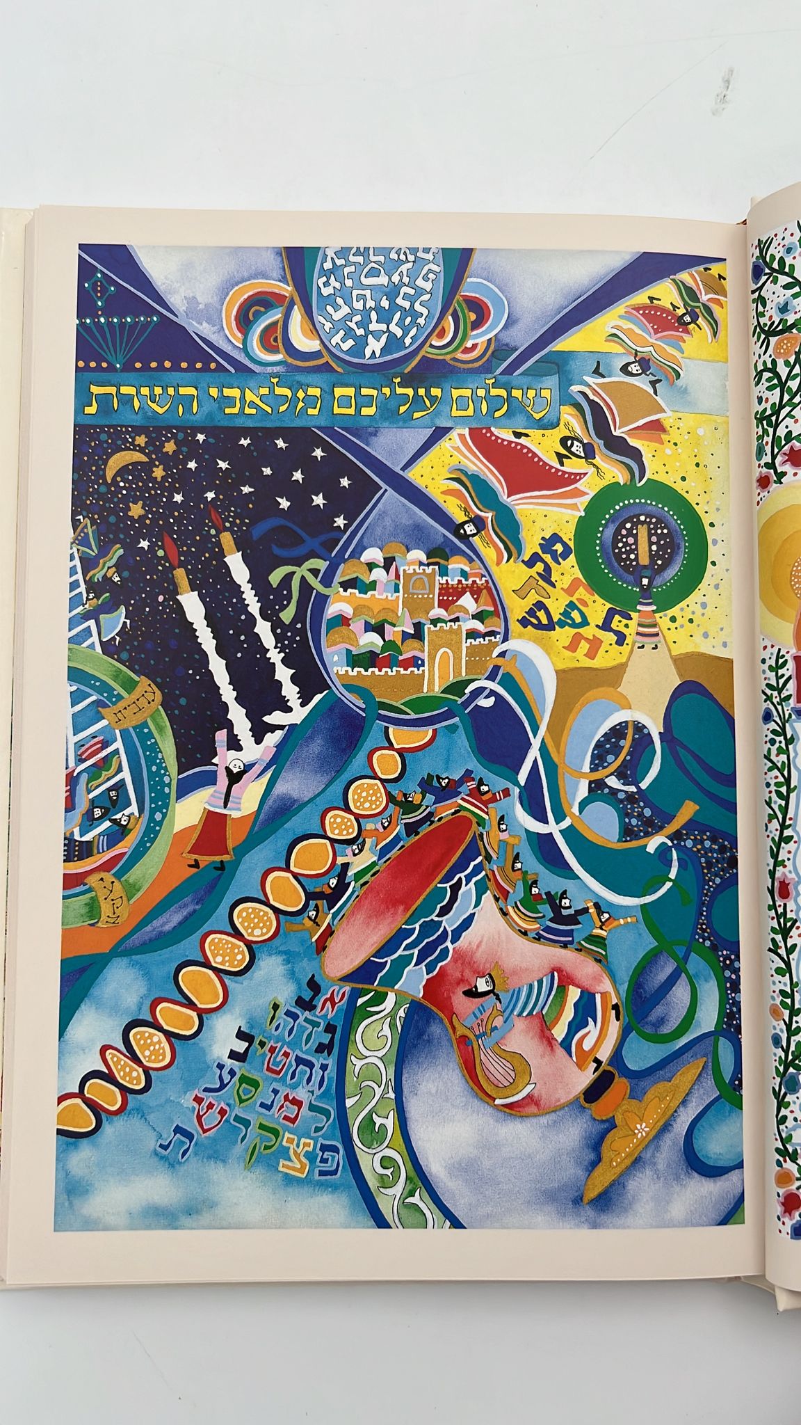 ספר הקידוש לשבתות וחגי ישראל / פורמט גדול