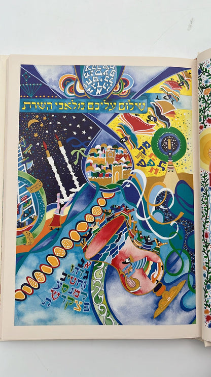 ספר הקידוש לשבתות וחגי ישראל / פורמט גדול