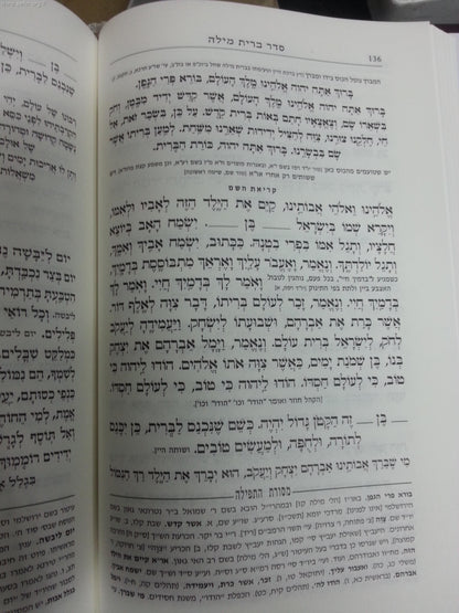 סידור עליות אליהו