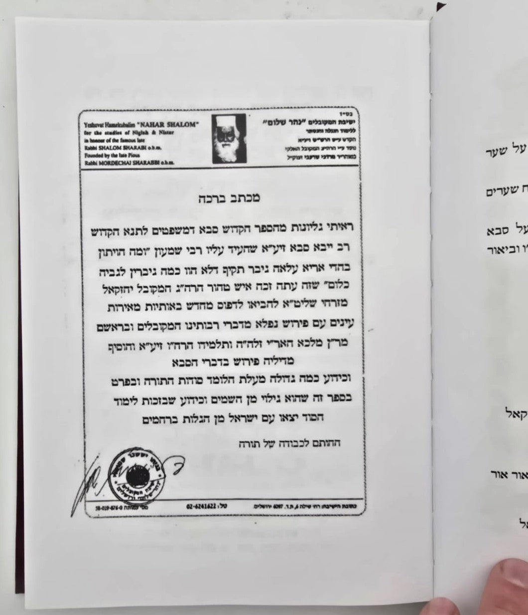 רב ייבא - סבא דמשפטים גלגולי הנשמות / רזין דנשמתין