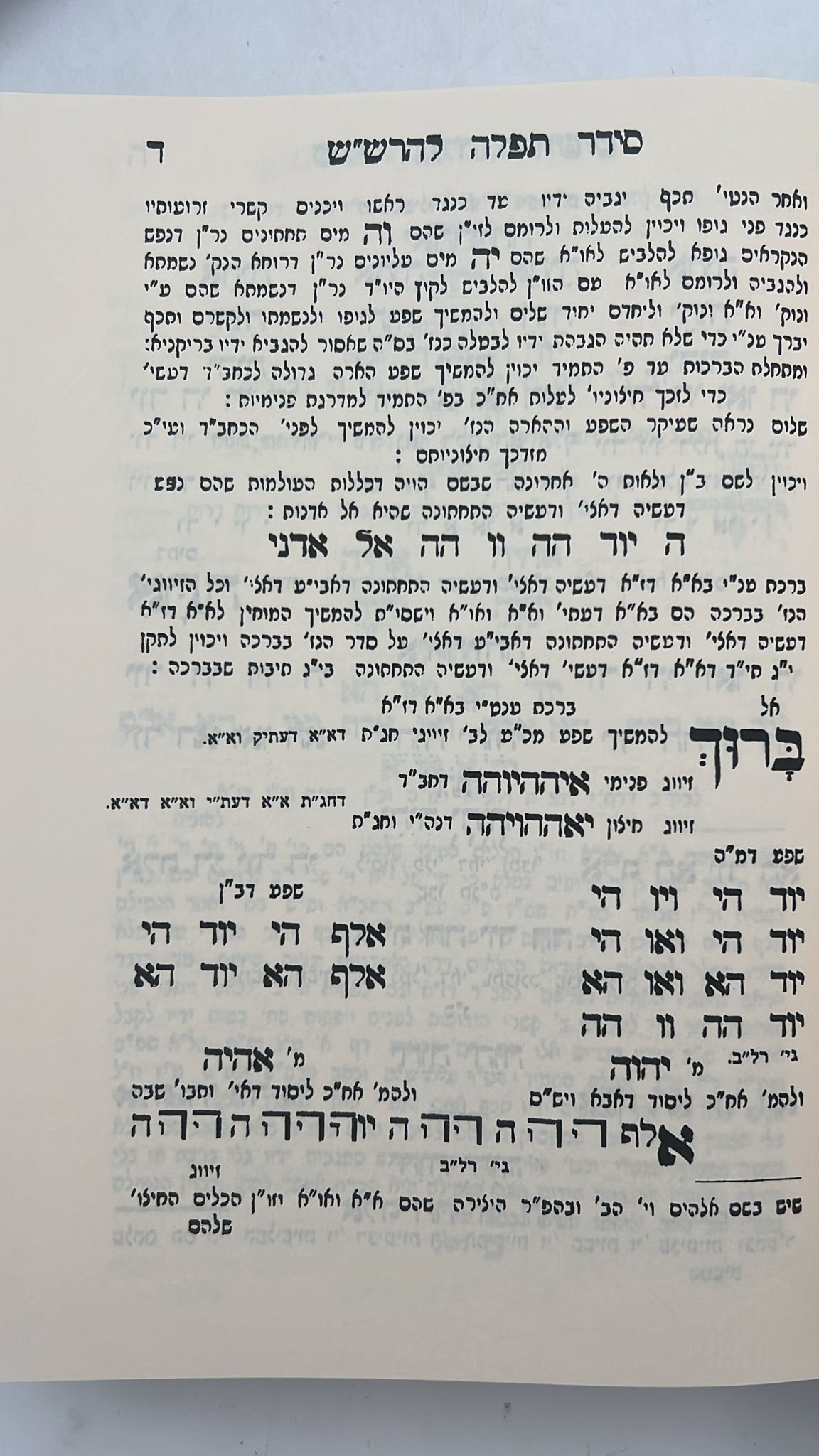 סידור הרש"ש ישיבת החיים והשלום