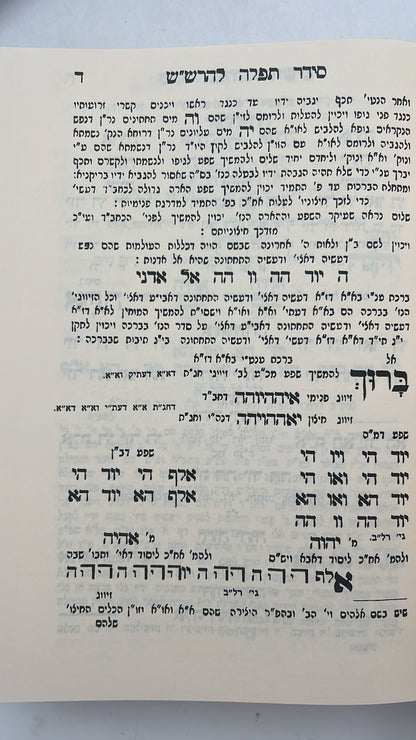 סידור הרש"ש ישיבת החיים והשלום