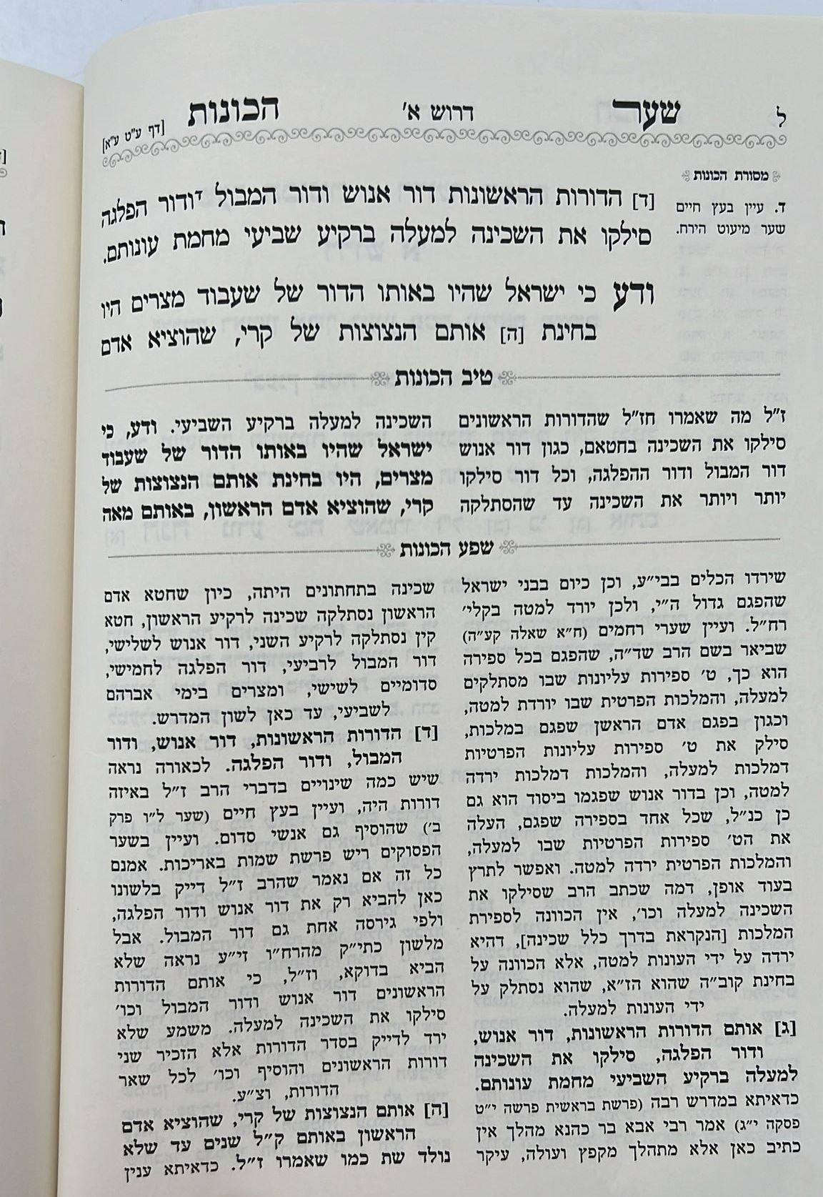 שער הכוונות - עם פירוש טיב הכוונות פסח • סידור הרש"ש - עם פירוש טיב הרש"ש / הרב גמליאל הכהן רבינוביץ