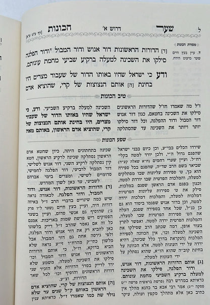 שער הכוונות - עם פירוש טיב הכוונות פסח • סידור הרש"ש - עם פירוש טיב הרש"ש / הרב גמליאל הכהן רבינוביץ