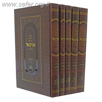 אברבנאל על התורה ה' כרכים / הוצאה חדשה