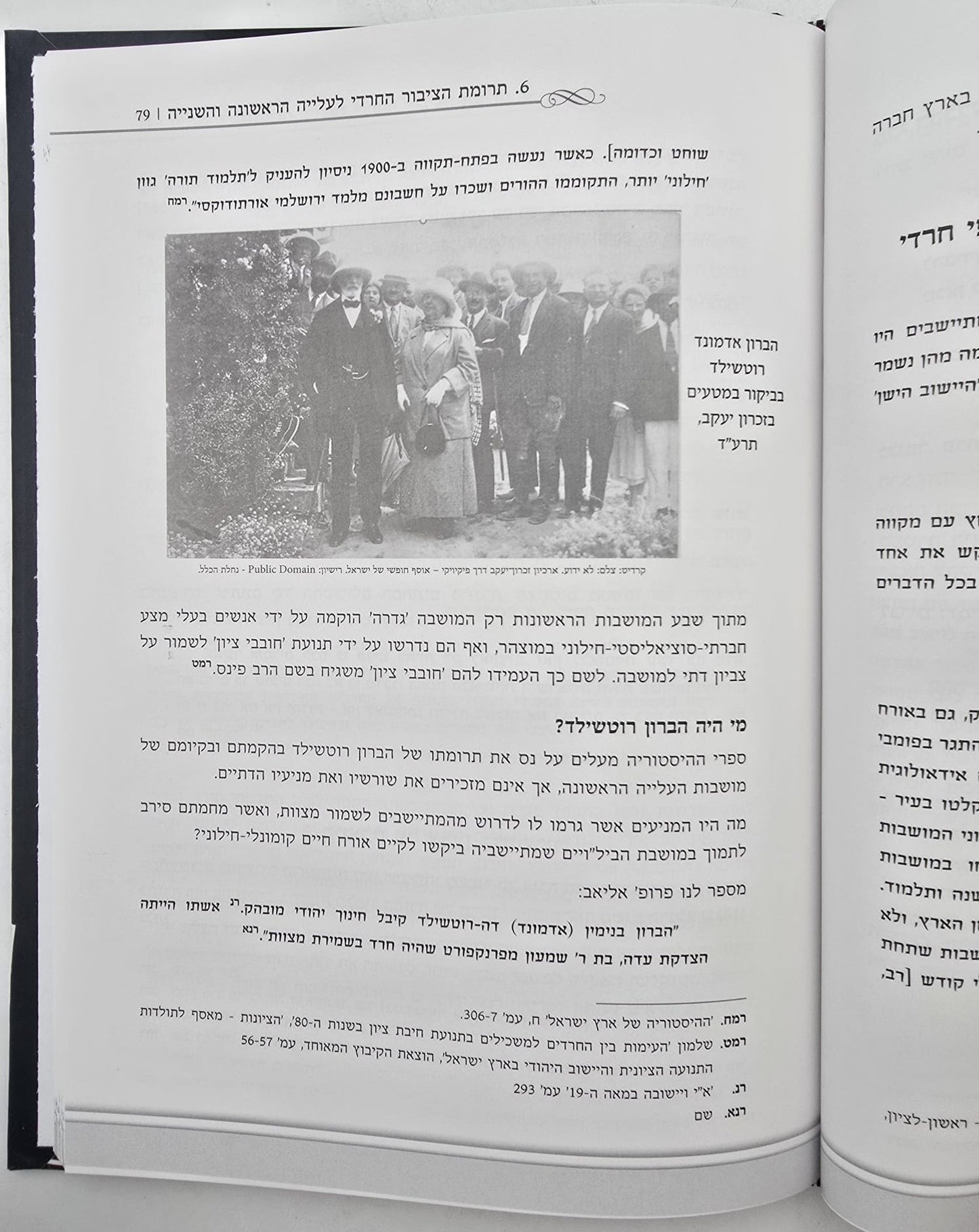 החרדים והארץ / הרב רפאל רפאלוב