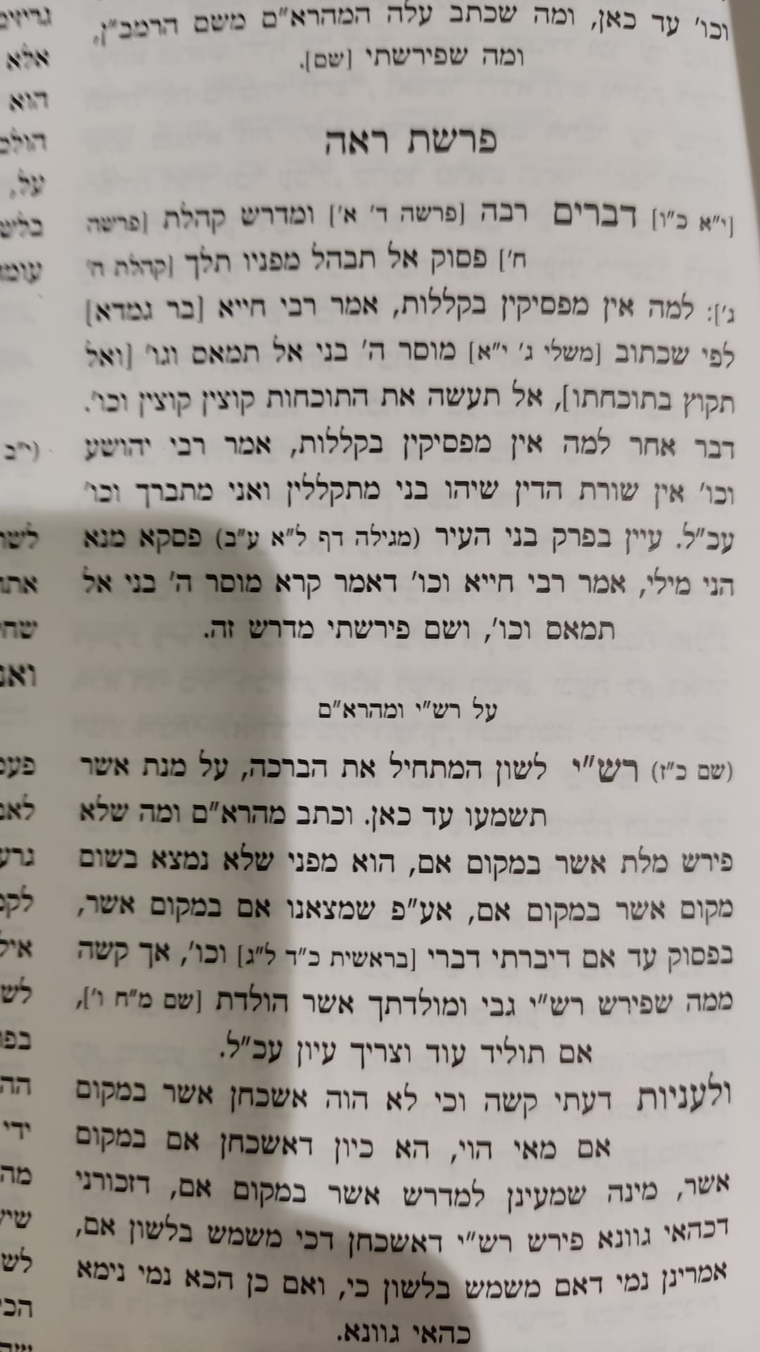 חידושי מהר''א אמיגו / אהבת שלום