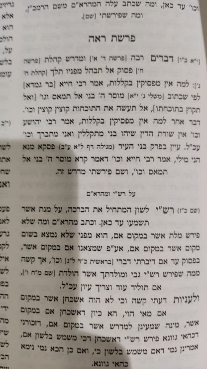 חידושי מהר''א אמיגו / אהבת שלום