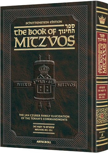 The Schottenstein Edition Sefer Hachinuch: Book of Mitzvos – Volume #9 / ספר החינוך אנגלית