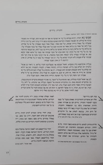 ממך אליך - מחזור תפילה, הגות וחוויה לראש השנה נוסח ספרד / יונדב קפלון