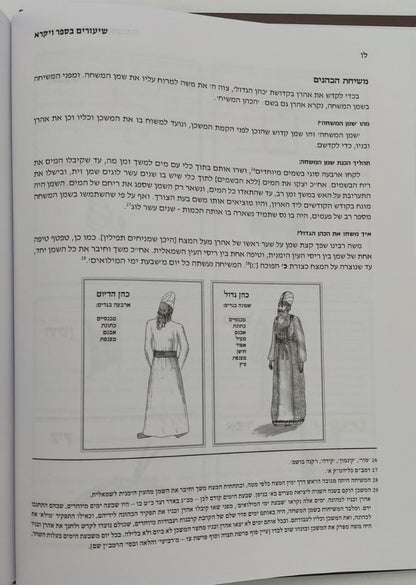 שיעורים בספר ויקרא - סט ב' כרכים / לתלמידים הורים ומלמדים