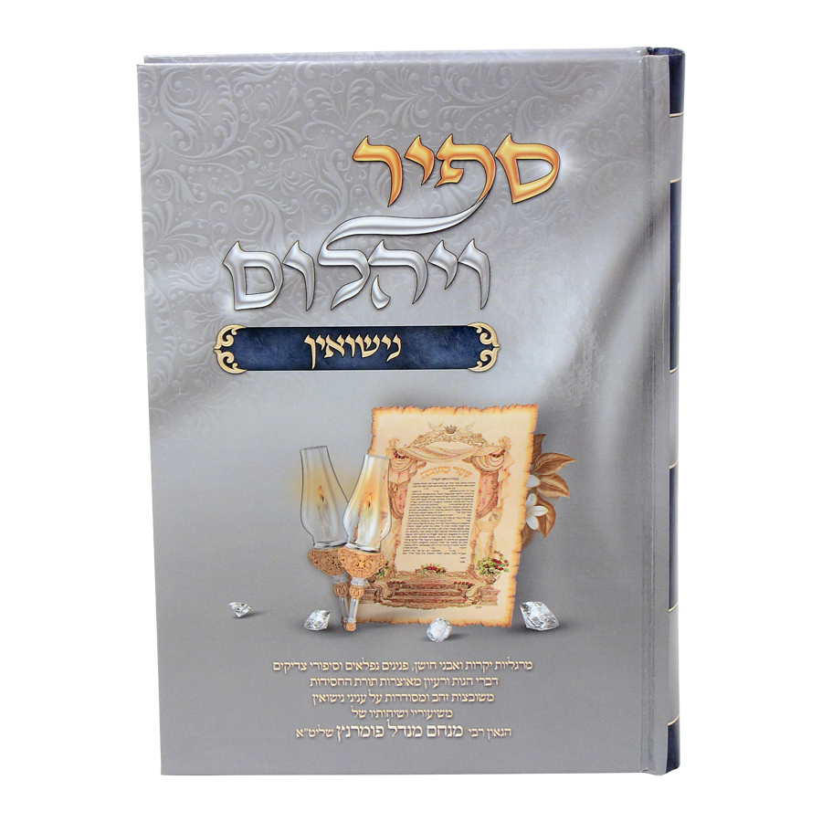 ספיר ויהלום נישואין2