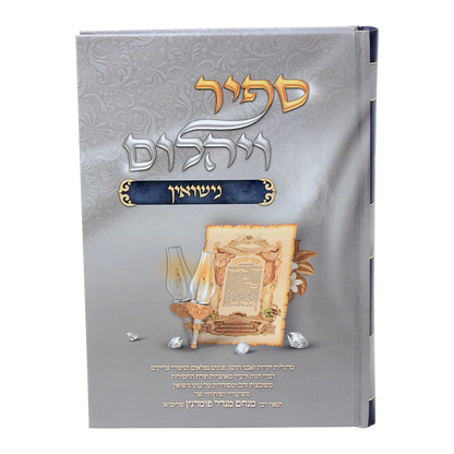 ספיר ויהלום נישואין2