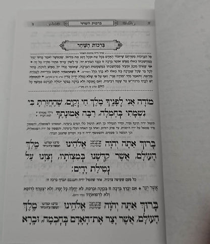 סידור כוונת הלב לבת ישראל - לימות החול כריכה רכה / פורמט כיס