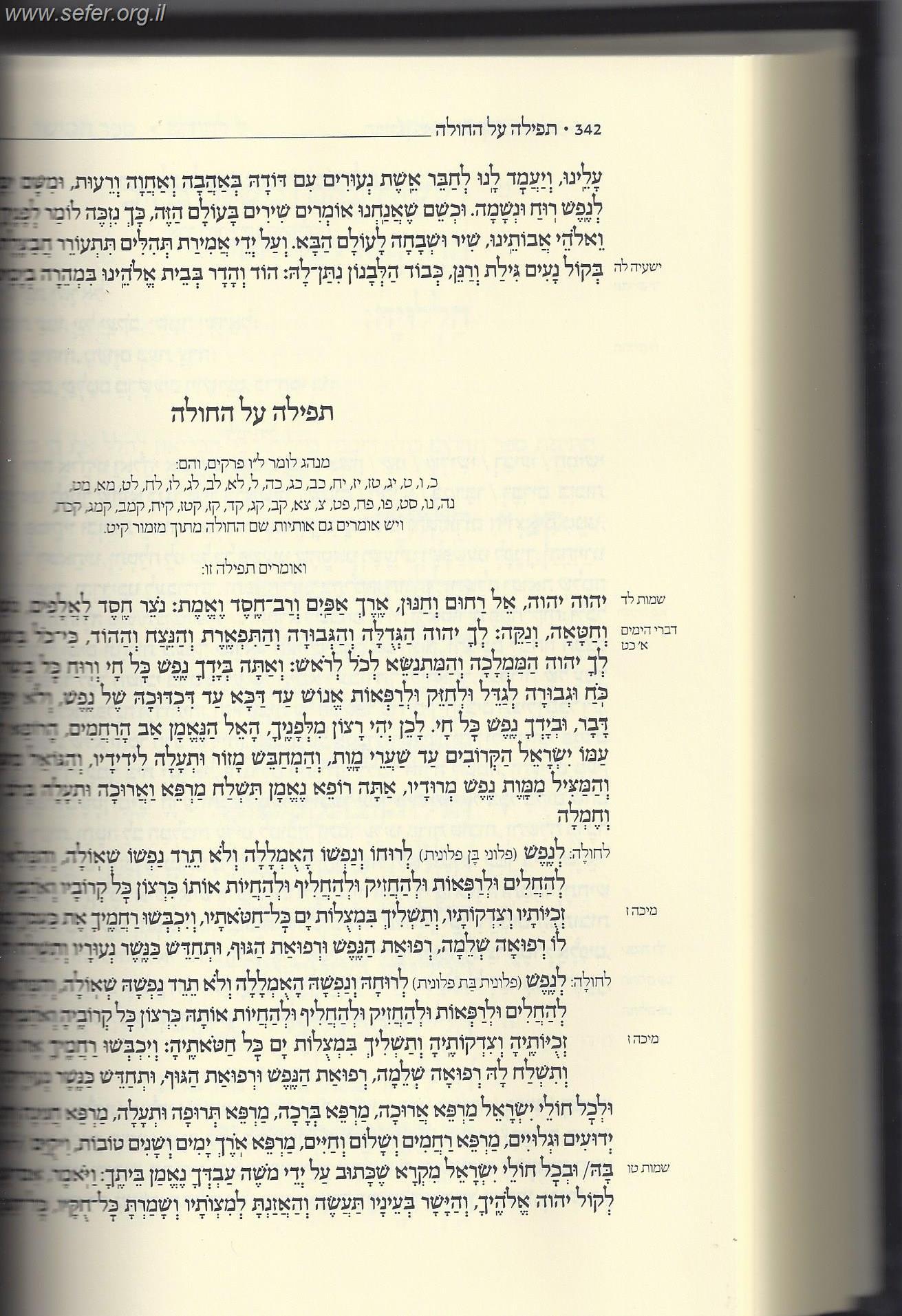 ספר תהילים קורן - מהדורה חדשה