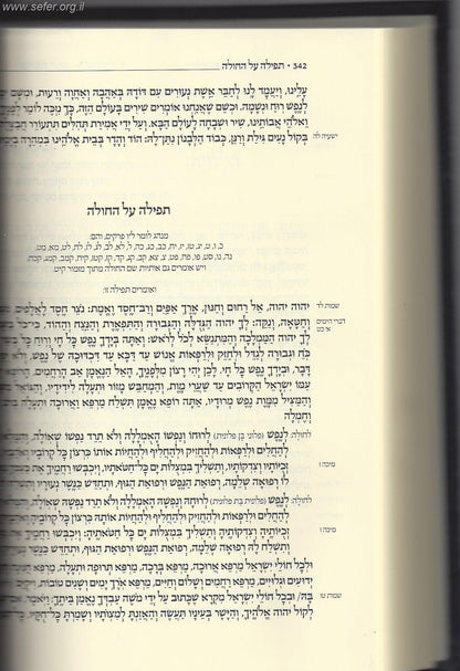 ספר תהילים קורן - מהדורה חדשה