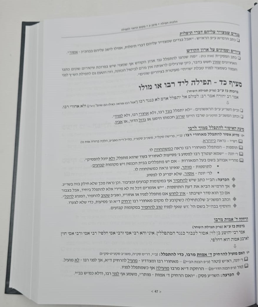 שירת הים - תפילה, בית כנסת וברכות / הרב הלל מרצבך