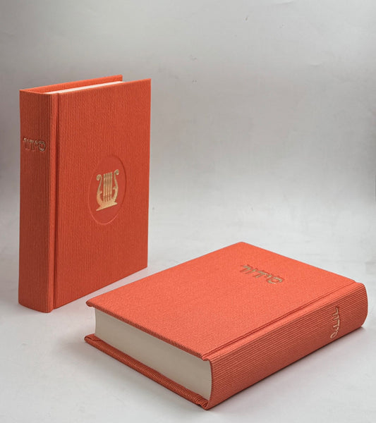 סידור מהודר בבד שזור - צבע כתום כריכה קשה ע"מ / פורמט בינוני