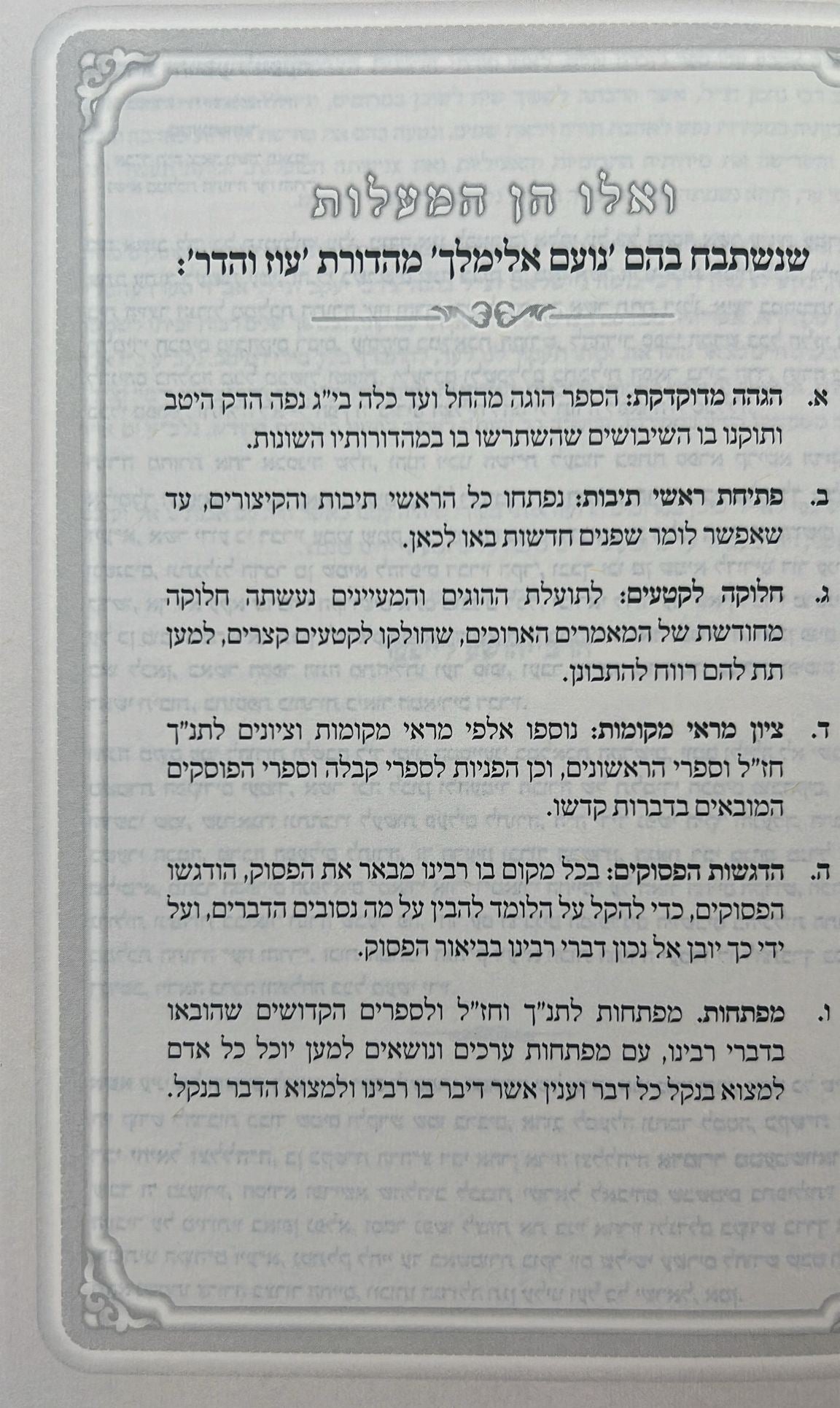 נועם אלימלך על התורה - לא מנוקד פורמט קטן / עוז והדר