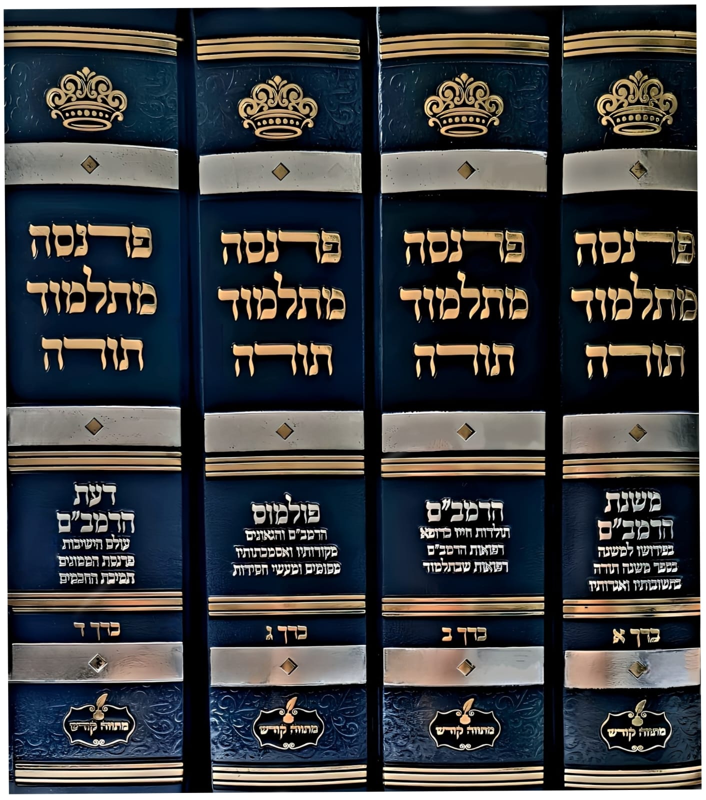 פרנסה מתלמוד תורה סט ד' כרכים / רבי אברהם שיטרית שליט"א