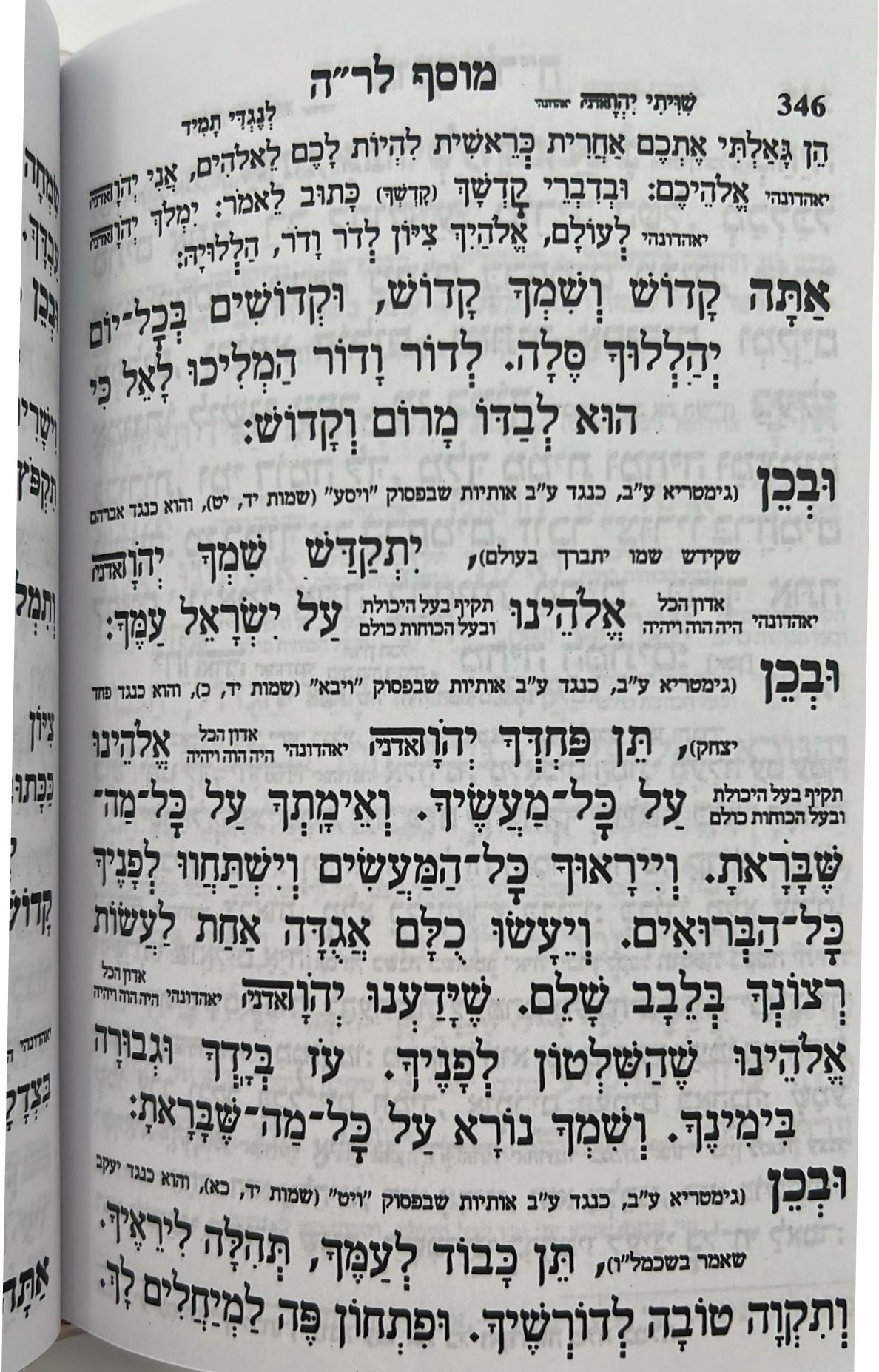 מחזור עבודת השם - ראש השנה / נוסח עדות המזרח