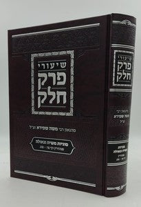 שיעורי אבות - 2 חלקים [פרקים: א-ב] / הגאון רבי משה שפירא זצוק"ל