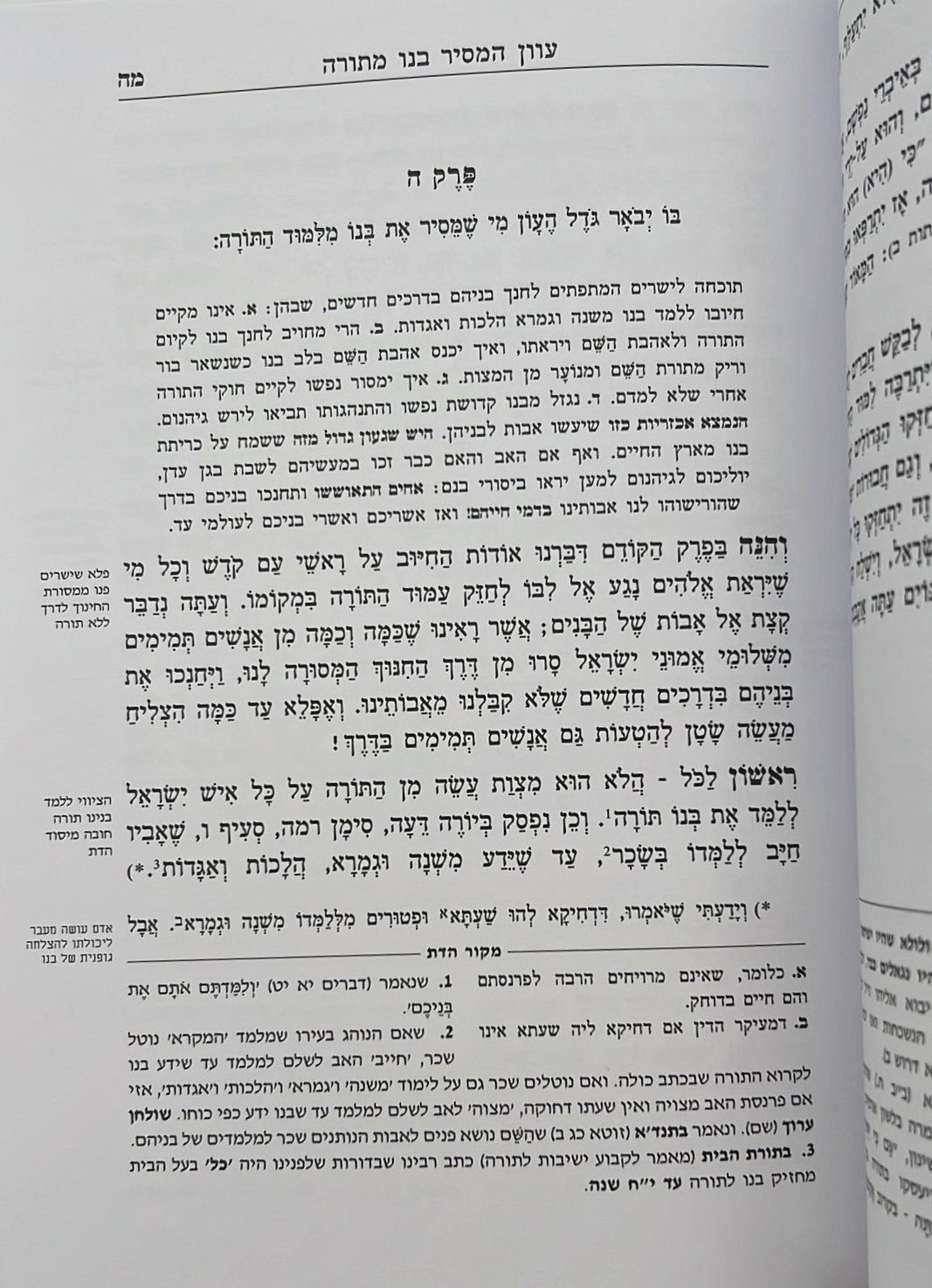 חומת הדת וקונטרס צפית לישועה / מרן החפץ חיים