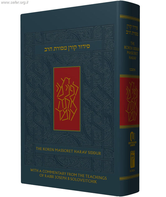 סידור קורן מסורת הרב / masoret harav siddur