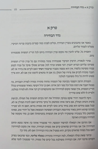 בנין האדם - חלק ב' / ר' משה אהרון שוחטוביץ