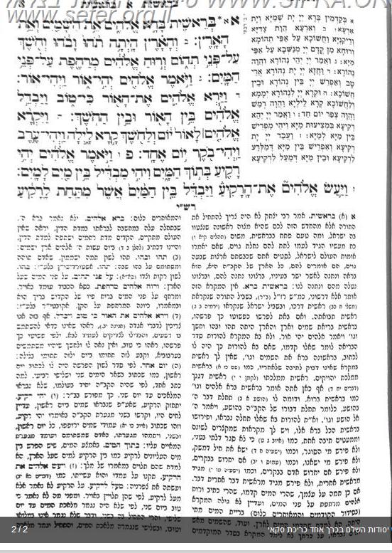 חומש יסודות בכרך אחד בכריכת סקאי