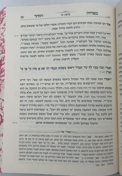 מאורות הזוהר - על התורה סט ד' כרכים / הרב עזרא בצרי