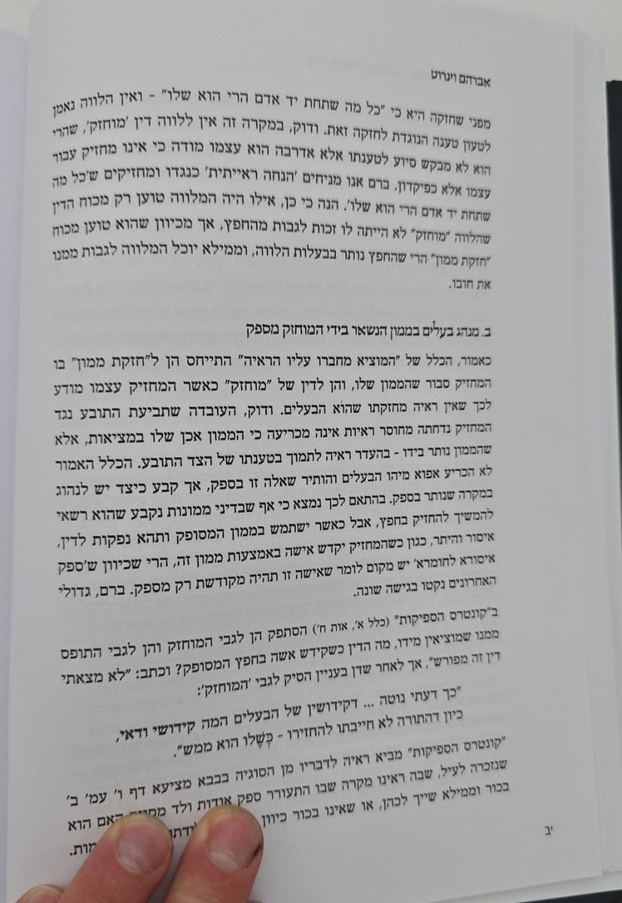 עליו הראיה - סוגיות בלמדנות / אברהם וינרוט