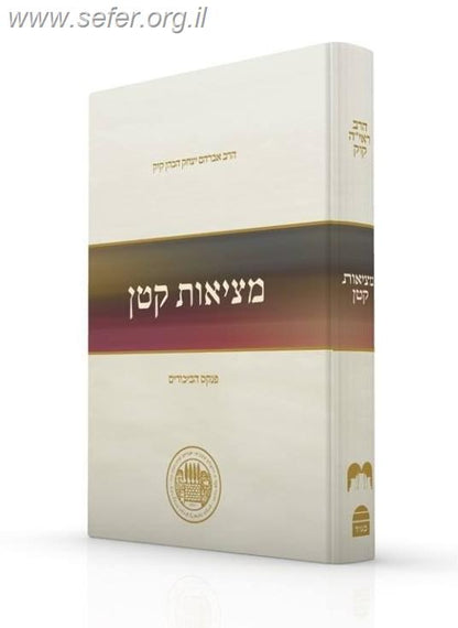 מציאות קטן - ספר הביכורים של הראי"ה קוק