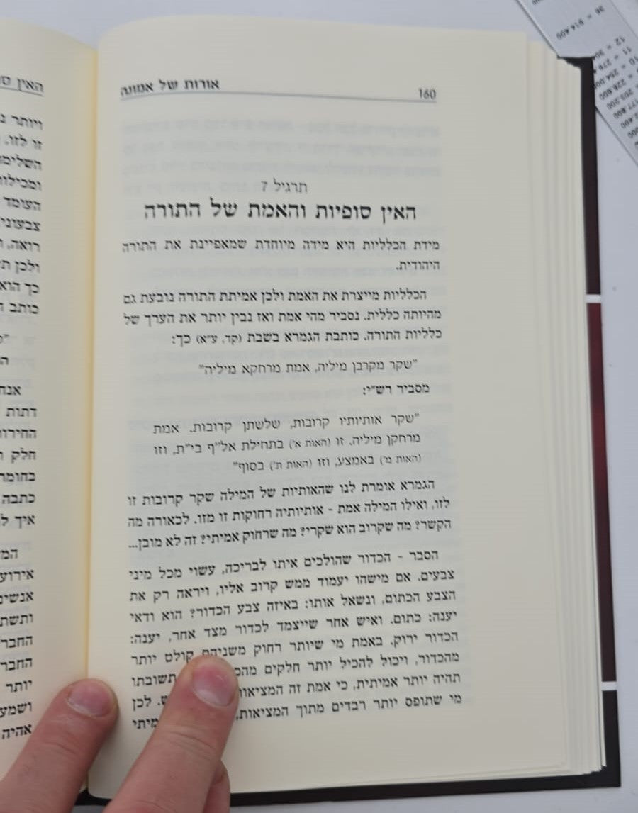 אורות של אמונה - 52 סיבות טובות להאמין / יהודה בן חמו