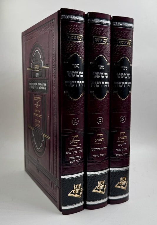 משפט הירושה סט ג' כרכים - הדין והמנהג / הרב עובדיה יוסף טולידאנו שליט"א