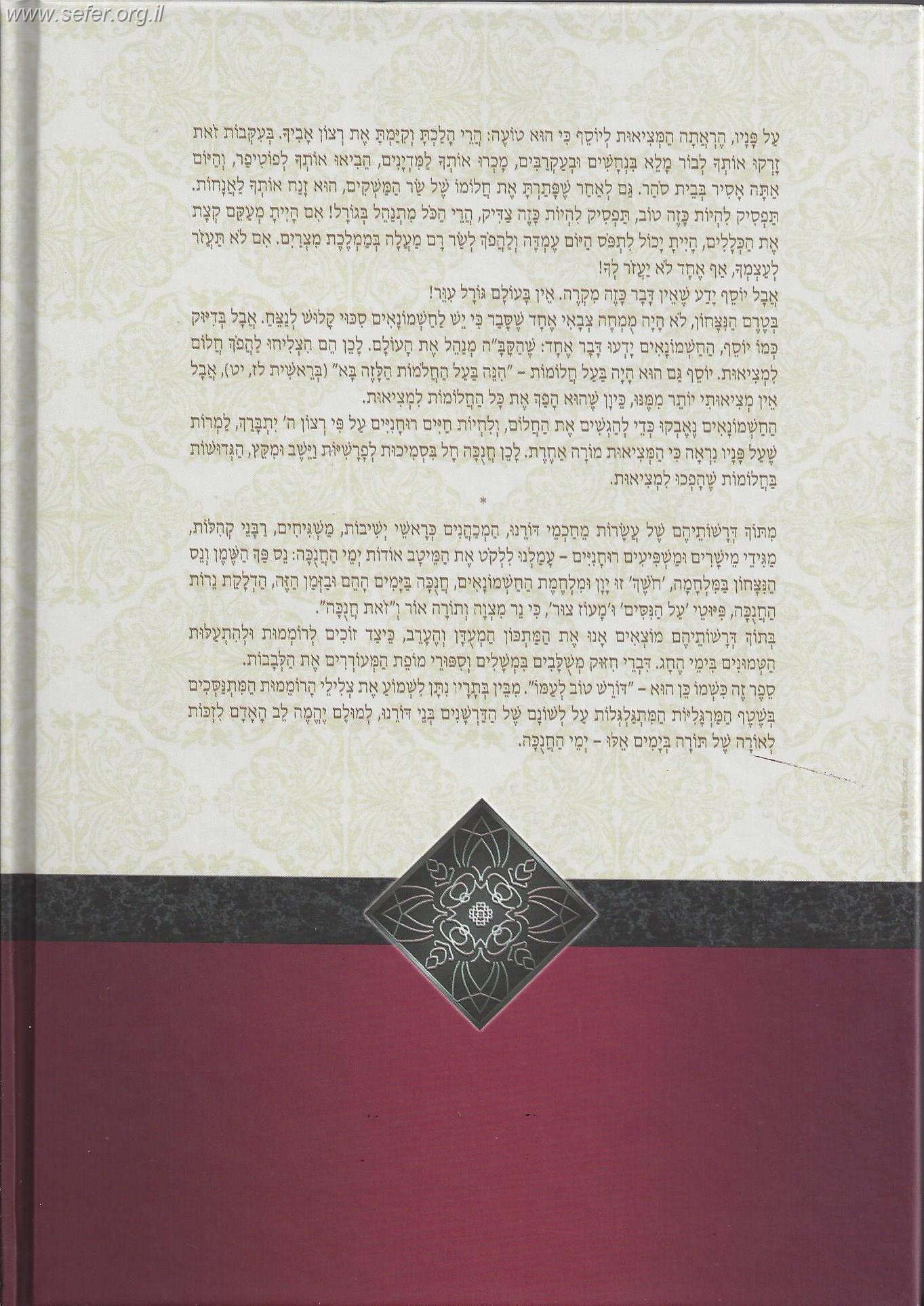 דורש טוב - חנוכה