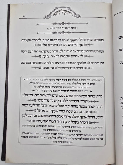 חיי העולם הבא - בכריכה מפוארת דמוי עור / רבי אברהם אבולעפיה זיע"א