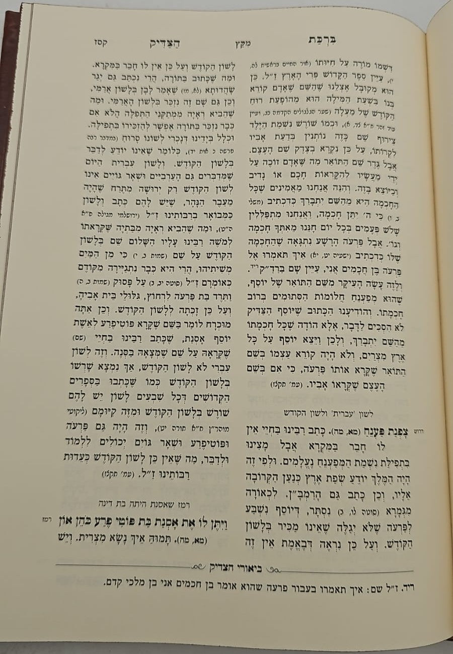 ברכת הצדיק - ליקוטי בן לאשרי ברכה משולשת / על התורה ומועדים