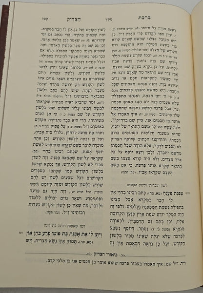 ברכת הצדיק - ליקוטי בן לאשרי ברכה משולשת / על התורה ומועדים