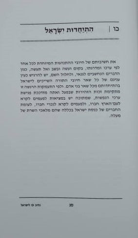 אור לנתיבתי - הגיוני דעה (הישן) / הרב צבי יהודה הכהן קוק זצ"ל