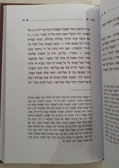 תורת הבית - מנוקד / למרן בעל החפץ חיים