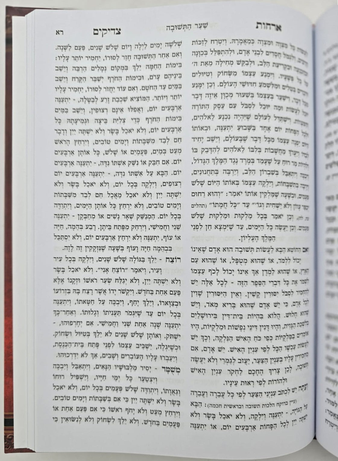 ארבעה ספרי מוסר בכרך אחד (למינציה אור דוד) / פורמט גדול