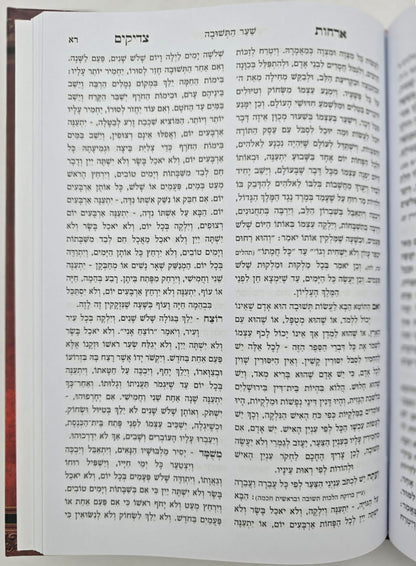 ארבעה ספרי מוסר בכרך אחד (למינציה אור דוד) / פורמט גדול