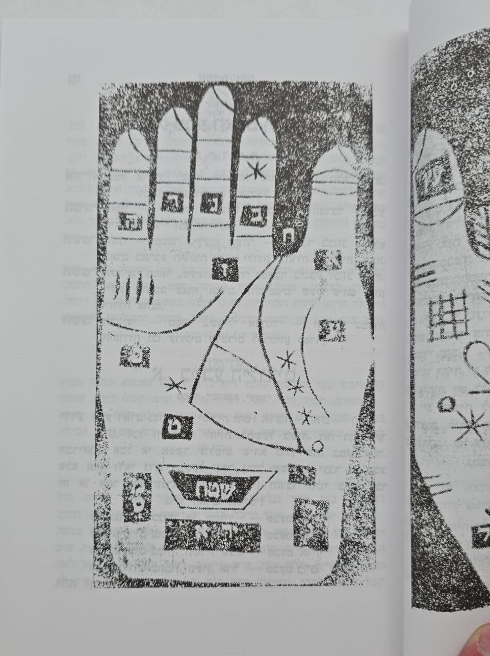 ספר חכמת היד השלם - עפ"י תורת הקבלה / הוצאת בקאל