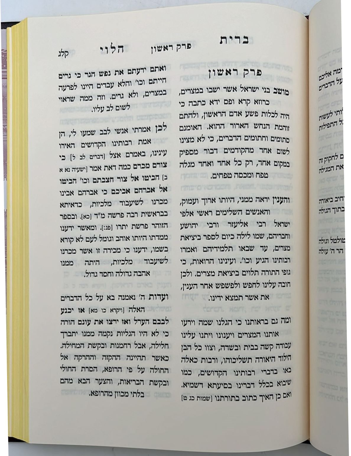 הגדה של פסח - ברית הלוי / לרבינו שלמה הלוי אלקבץ זיע"א