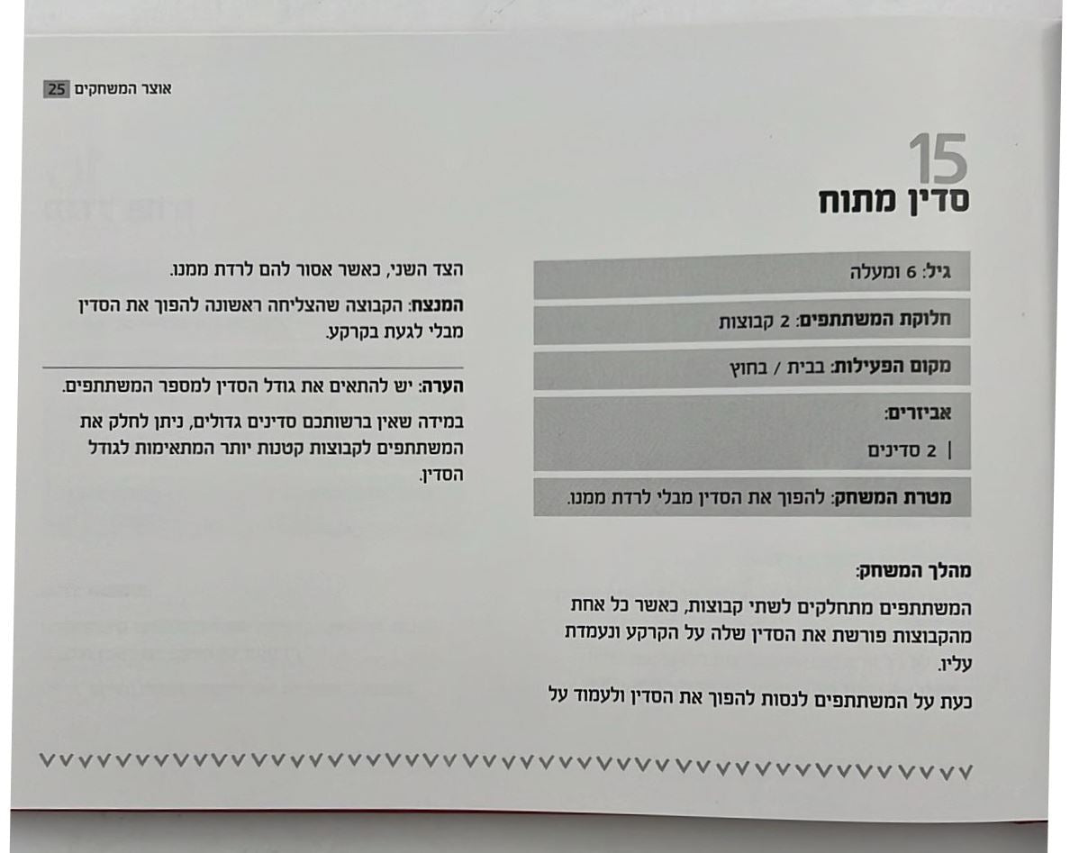 אוצר המשחקים - 202 רעיונות למשחקי אתגר וחוויה / 'אלפא ביתא' משחקים לילדים