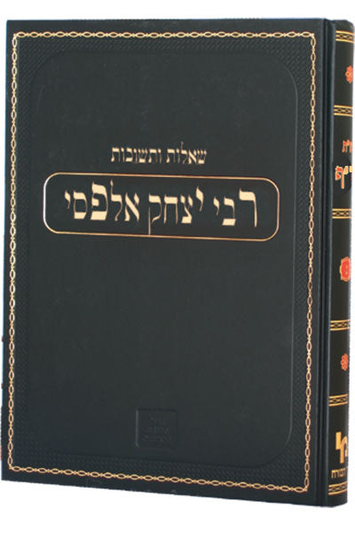 שו"ת הרי"ף חלק ראשון / מכון ירושלים