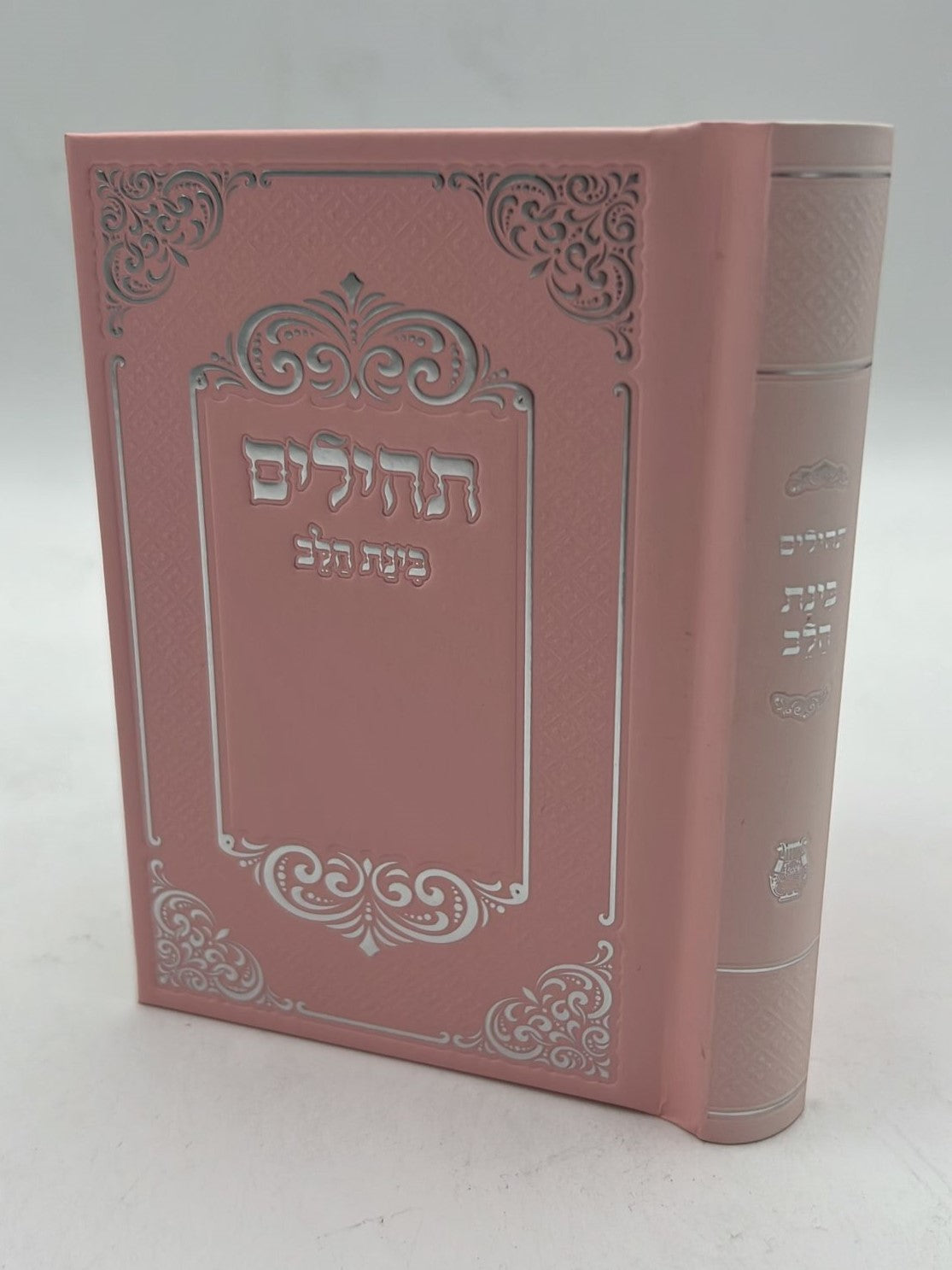 תהילים בינת הלב - בשלל מיני צבעים / פורמט קטן