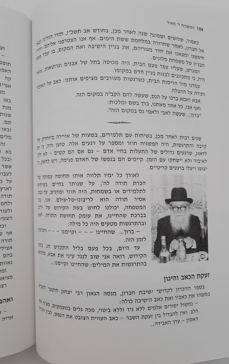 המשגיח ר' מאיר / מרן הגה"צ רבי מאיר חדש זצ"ל